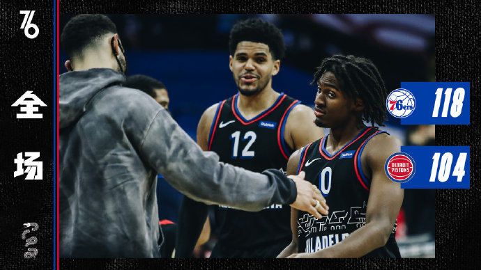 925直播吧讯 5月9日讯 今日NBA常规赛，76人主场迎战活塞